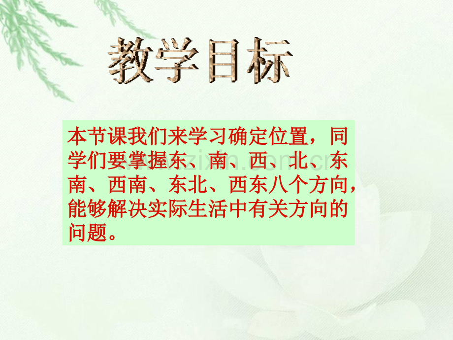 北师大版数学五年级下册确定位置一.pptx_第2页