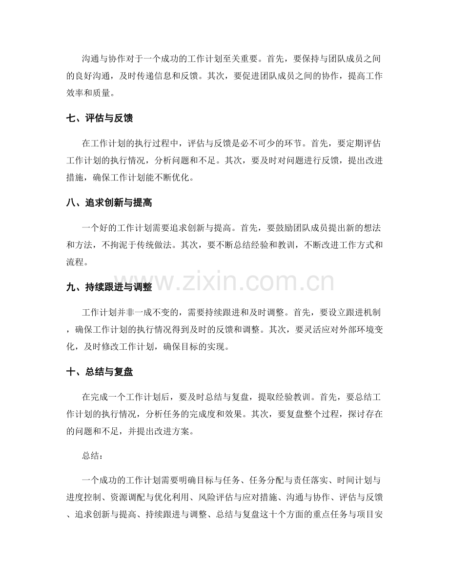 工作计划的重点任务与项目安排.docx_第2页