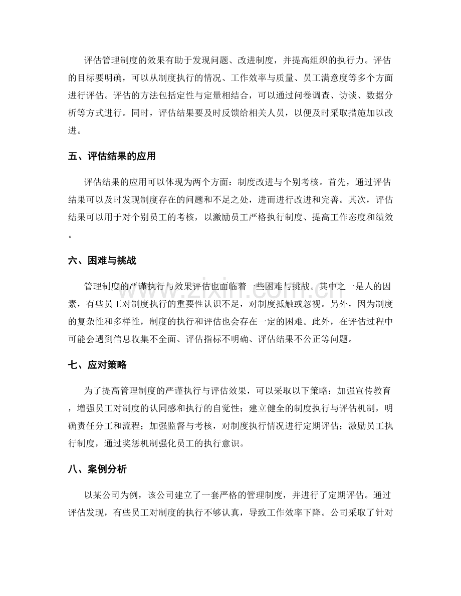 管理制度的严谨执行与效果评估.docx_第2页