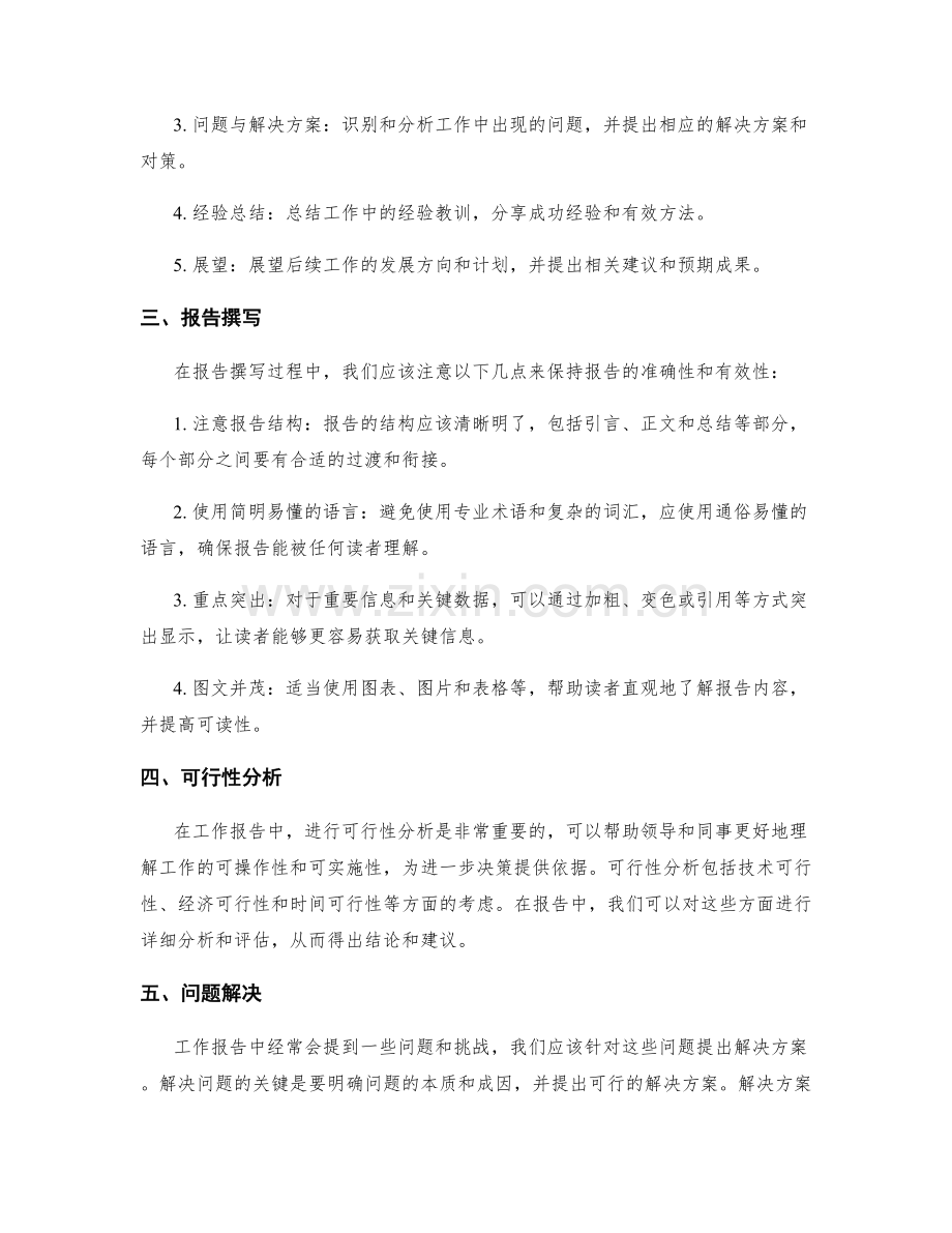 工作报告的内容与要求分析.docx_第2页