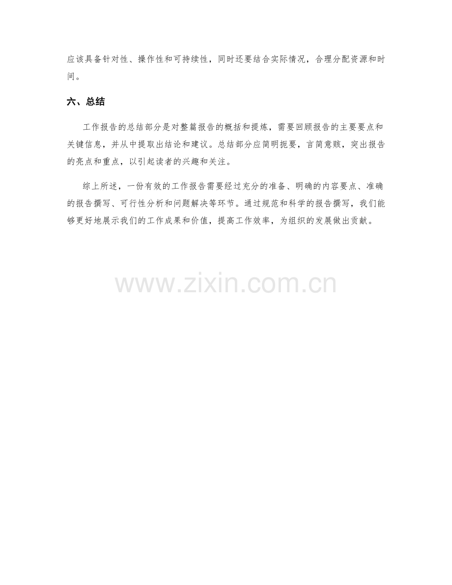 工作报告的内容与要求分析.docx_第3页