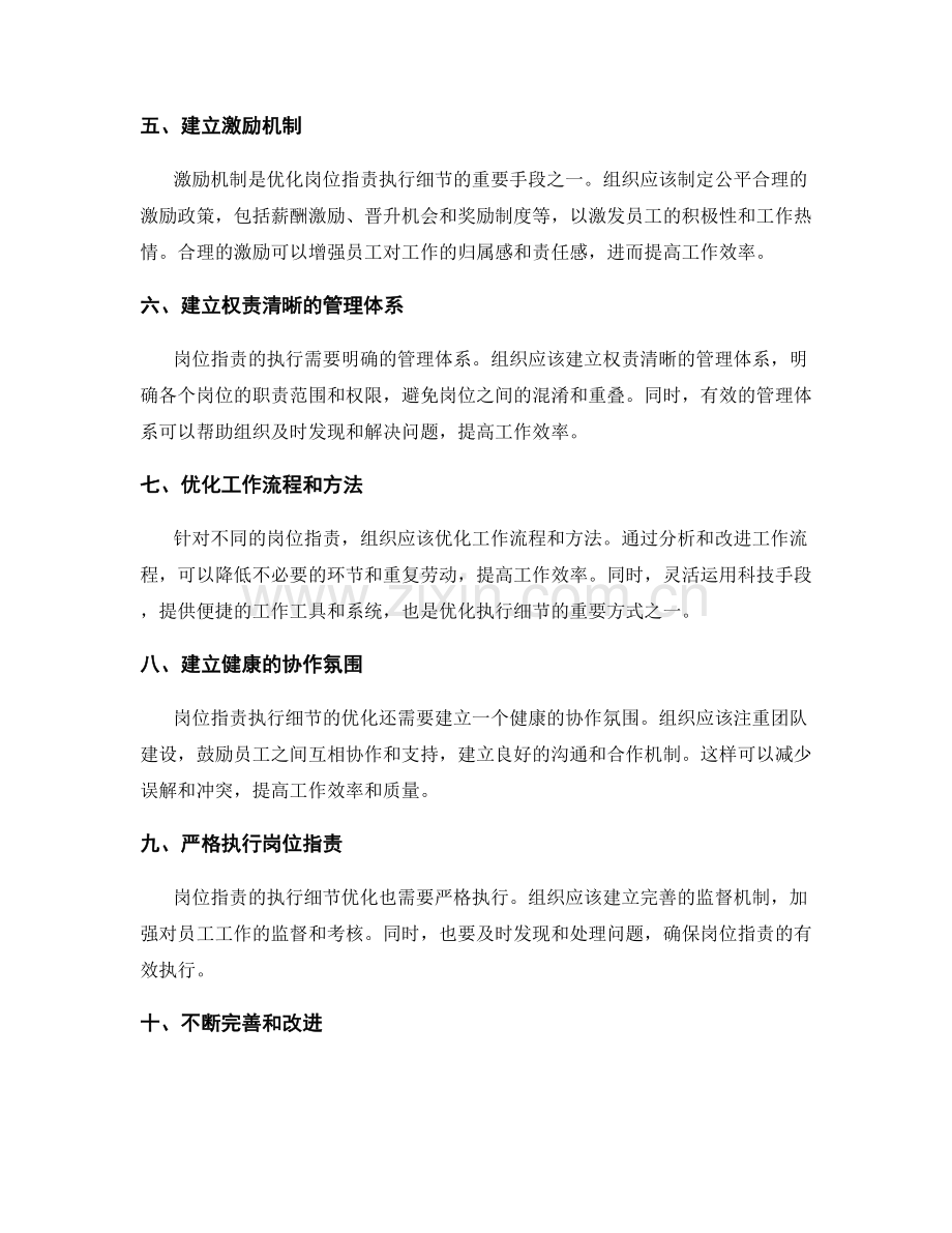 岗位职责的执行细节优化.docx_第2页