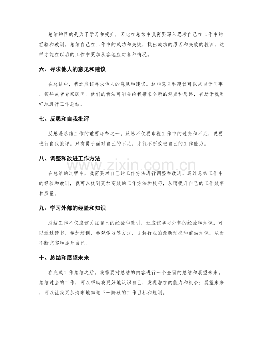 工作总结的高效总结与反思学习.docx_第2页