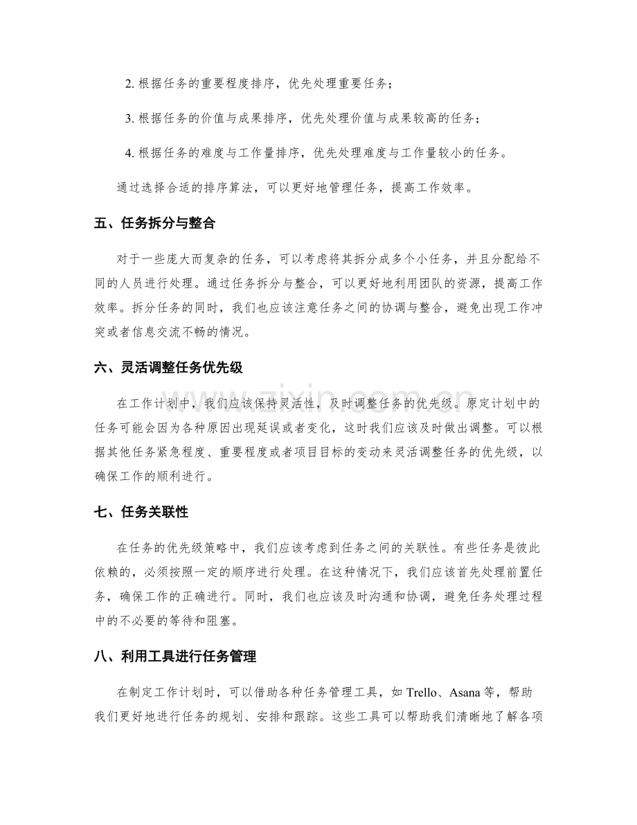 工作计划任务优先级策略.docx_第2页