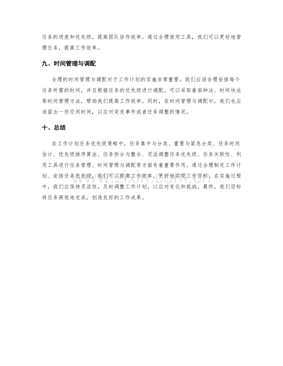 工作计划任务优先级策略.docx_第3页