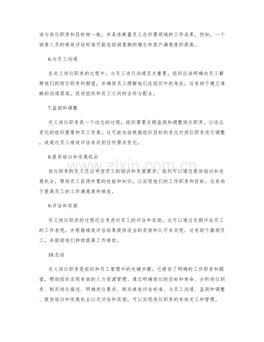 定义岗位职责的基本步骤.docx_第2页