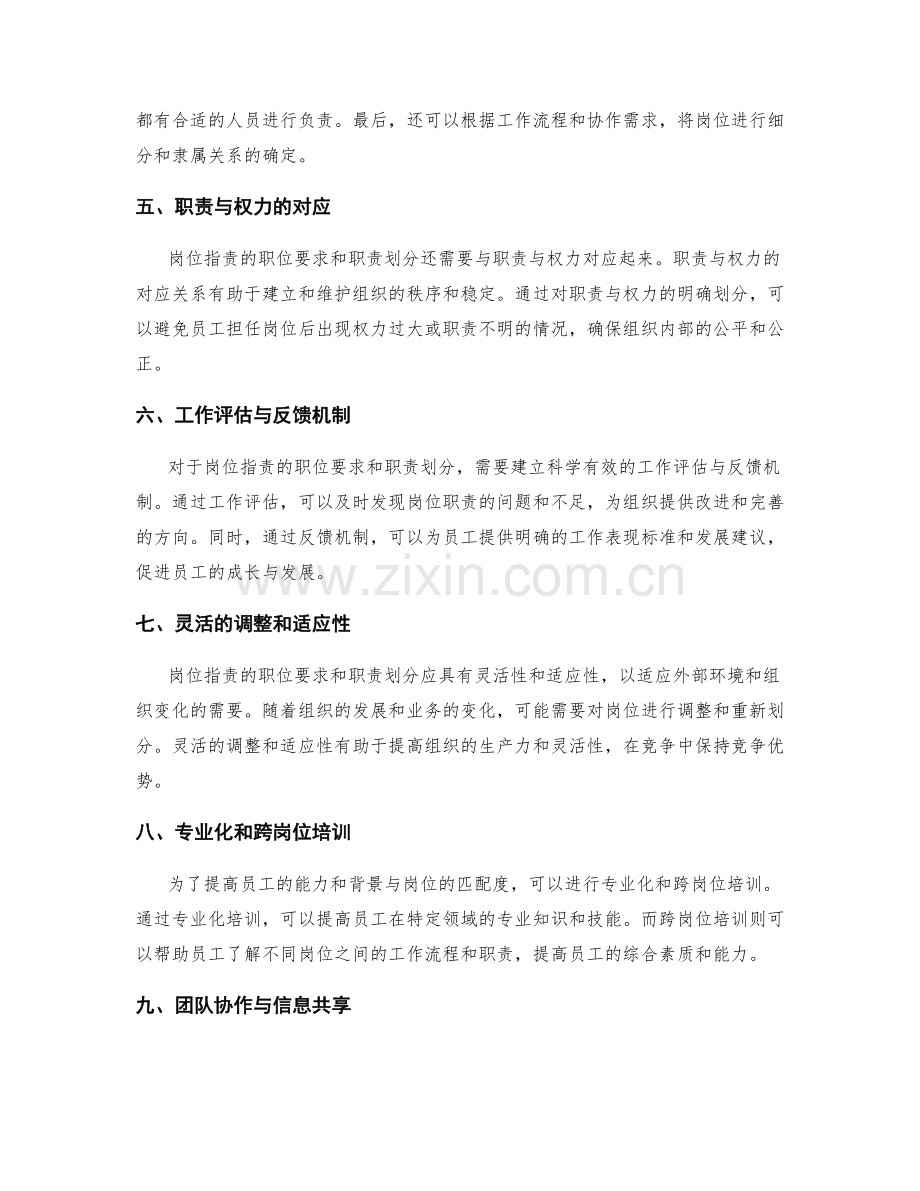 岗位职责的职位要求与职责划分.docx_第2页