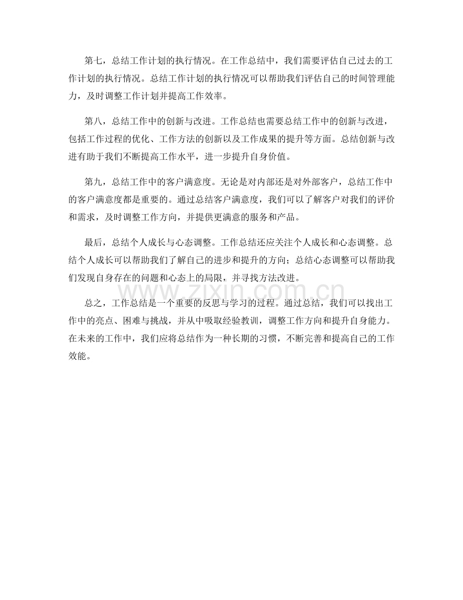 工作总结的重点归纳和总结.docx_第2页