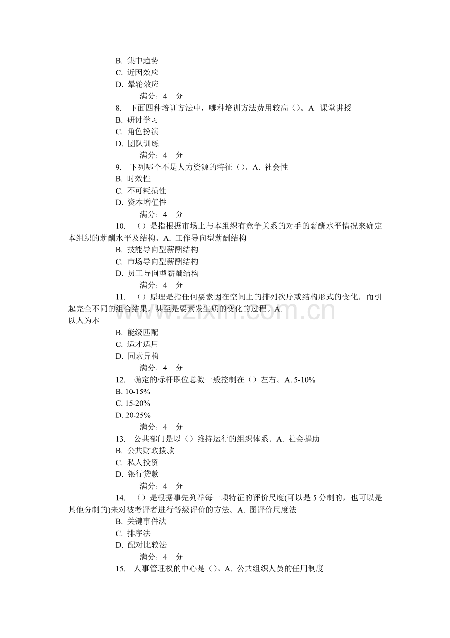 15秋东财公共部门人力资源管理在线作业.doc_第2页