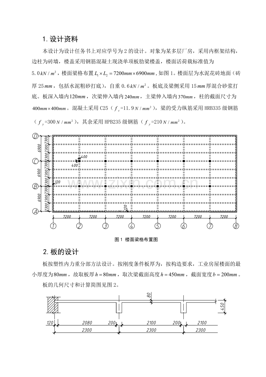 混凝土结构课程设计.docx_第3页