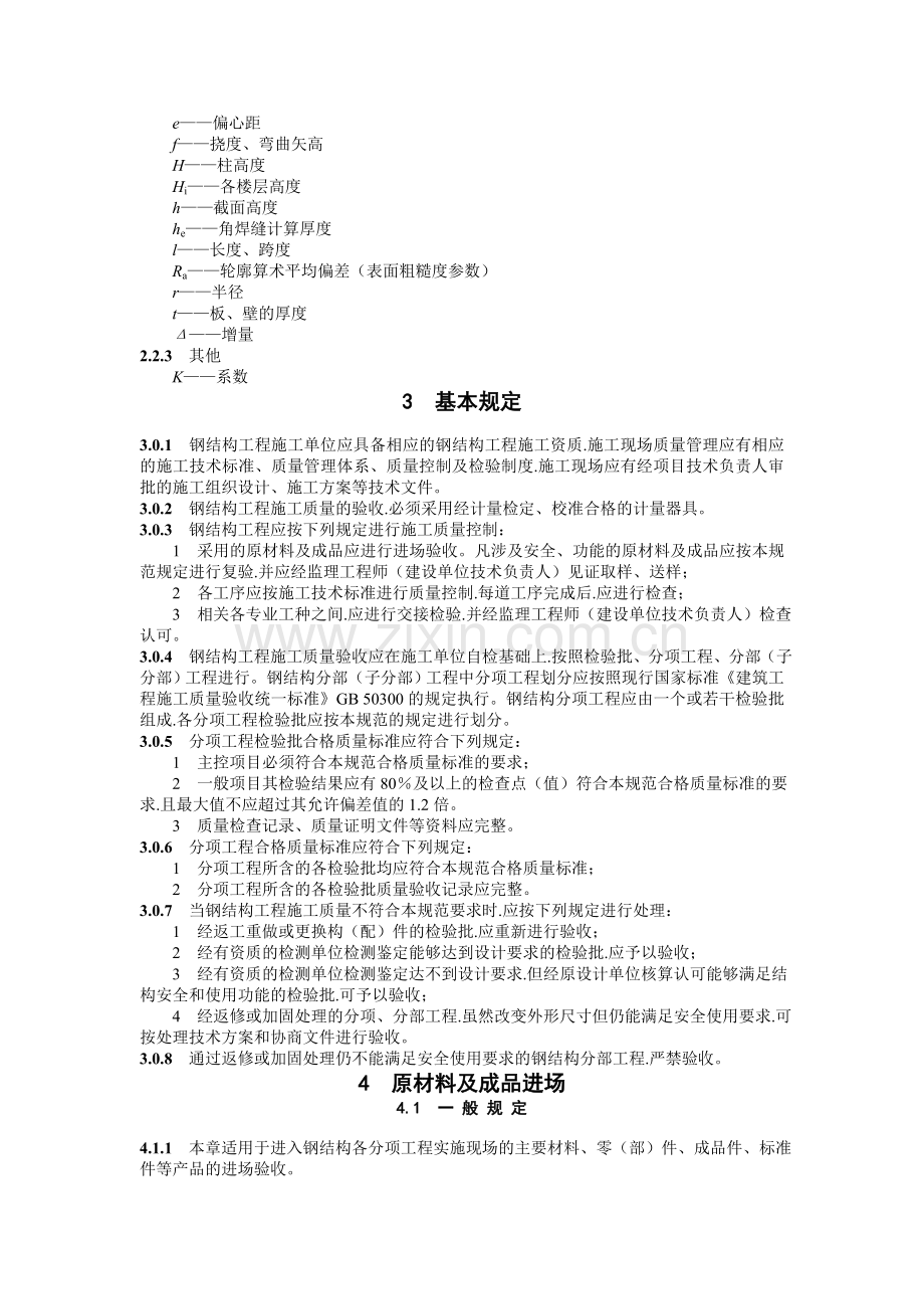 钢结构施工质量验收规范.docx_第2页