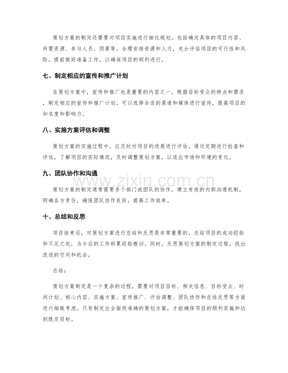 策划方案制定的重要参考指南.docx_第2页