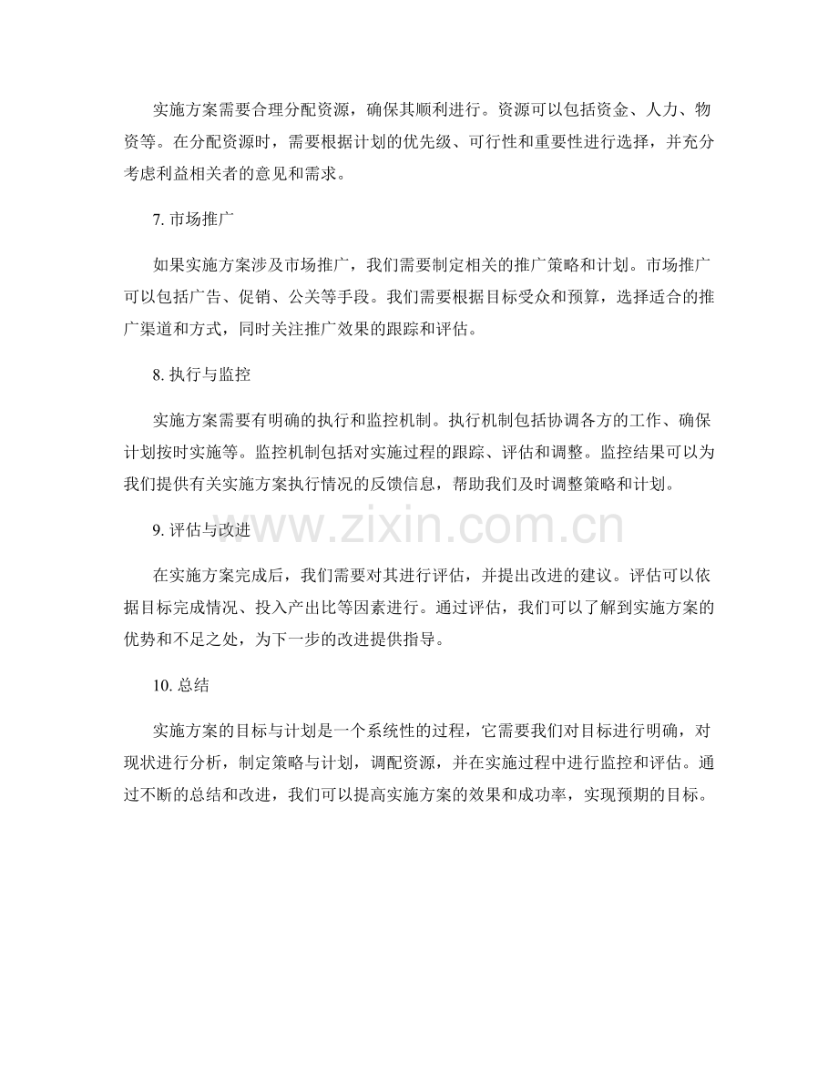 实施方案的目标与计划.docx_第2页