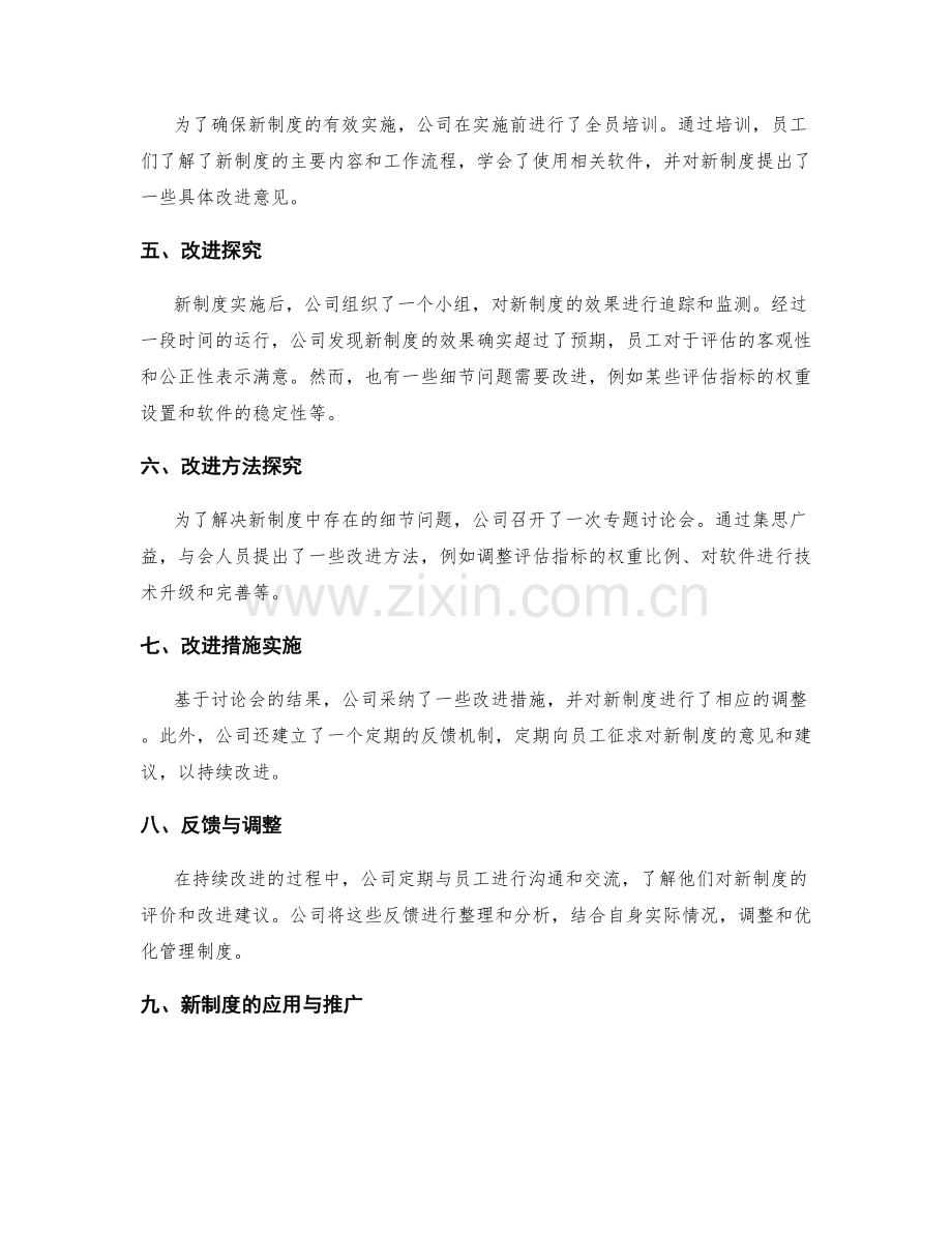 管理制度的完善与持续改进策略的实际案例分析分享及改进方法探究与总结应用.docx_第2页