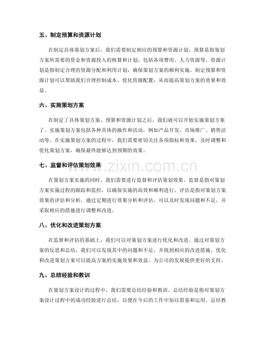 策划方案设计的基本流程.docx_第2页