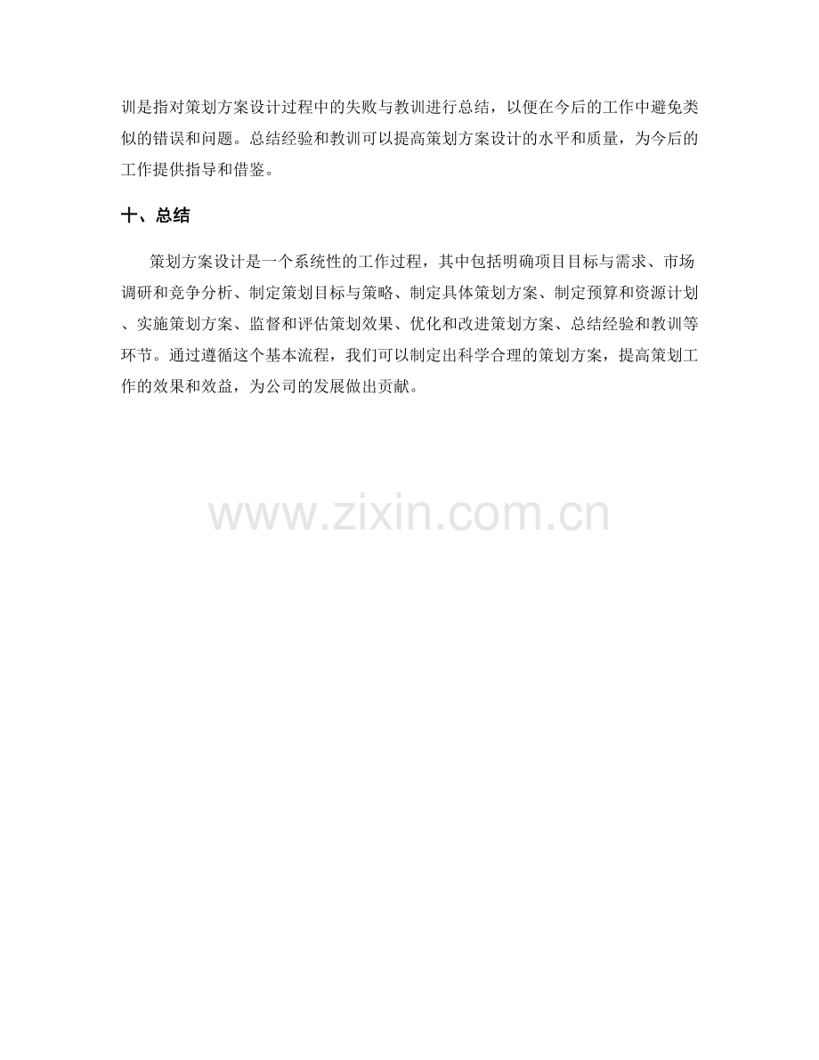 策划方案设计的基本流程.docx_第3页