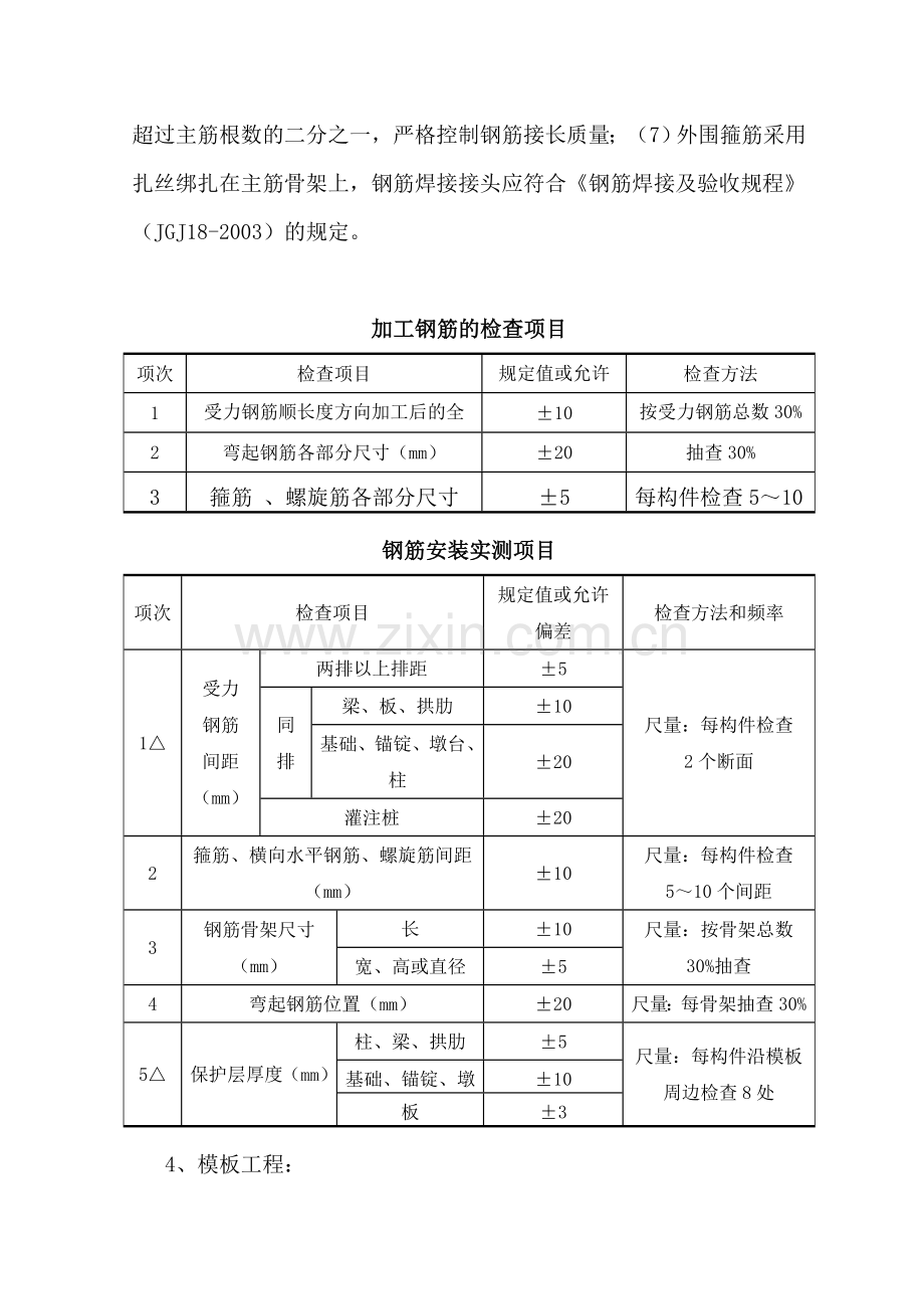 墩柱施工方案.docx_第3页