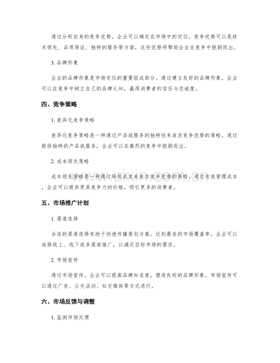 策划方案的竞争环境与市场定位分析.docx_第2页