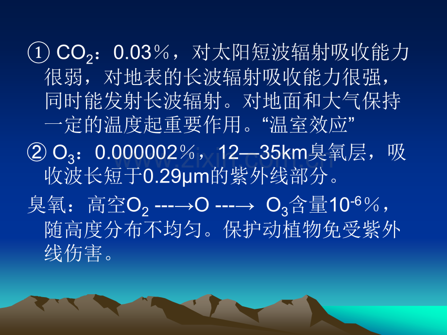 第五章大气环境影响预测与评价1and2.pptx_第3页