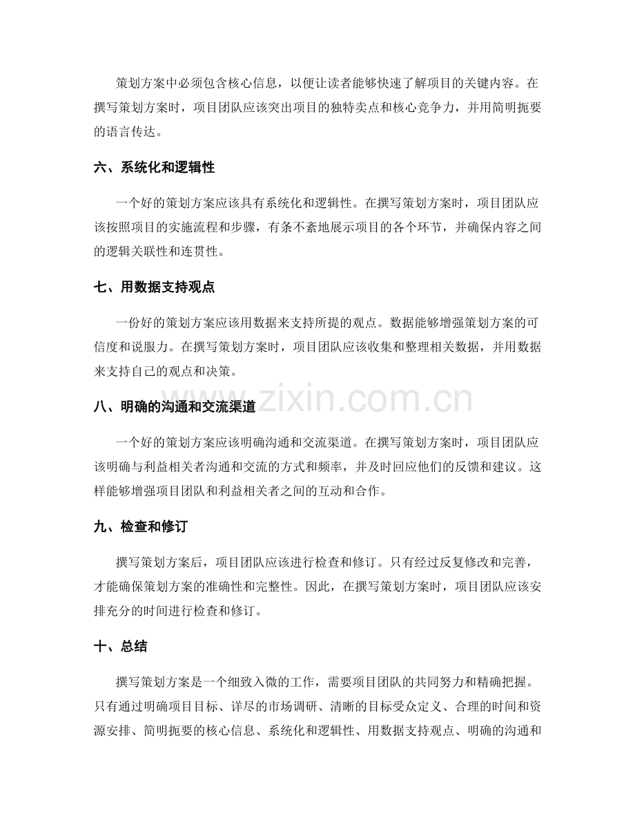 精确撰写策划方案的核心技巧.docx_第2页