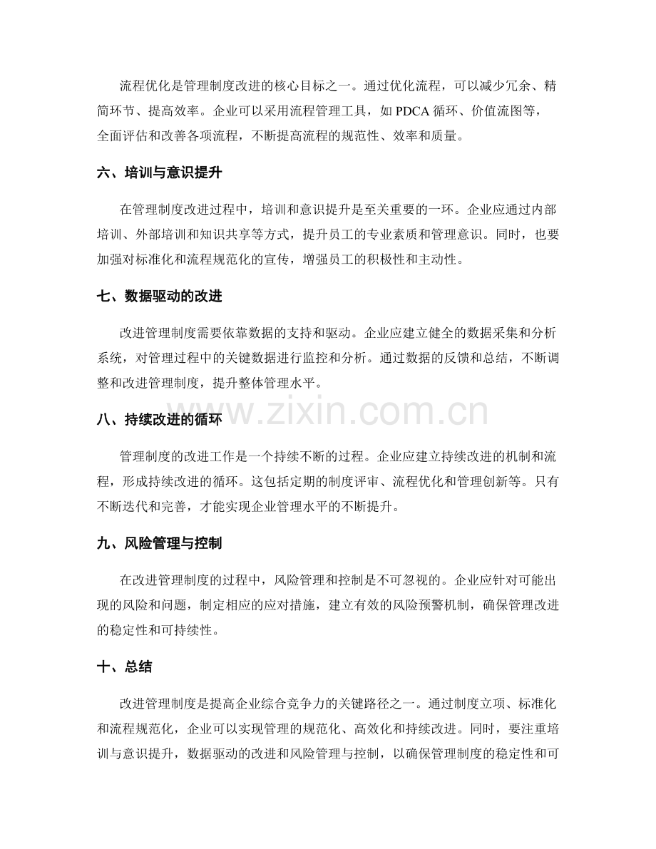 改进管理制度的标准化与流程规范化路径.docx_第2页