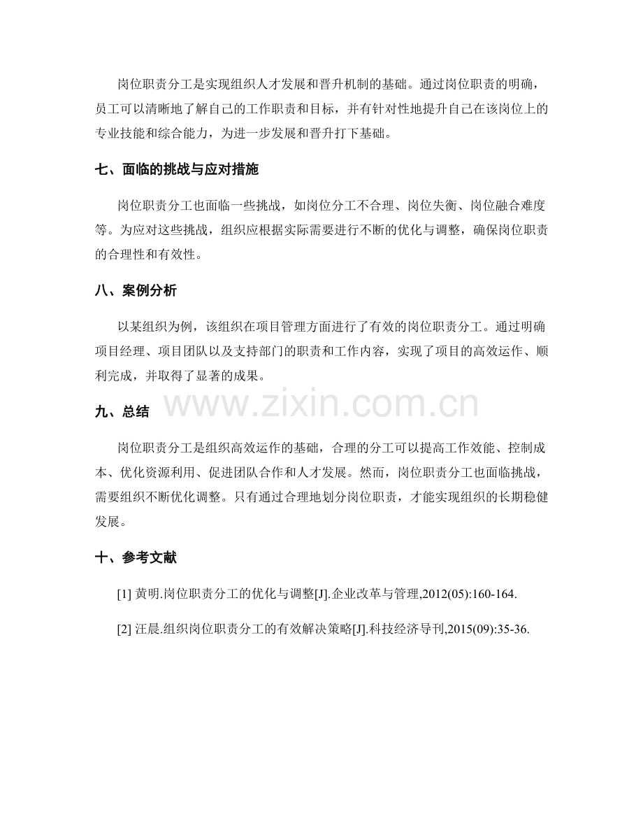 岗位职责分工的合理性与有效性.docx_第2页