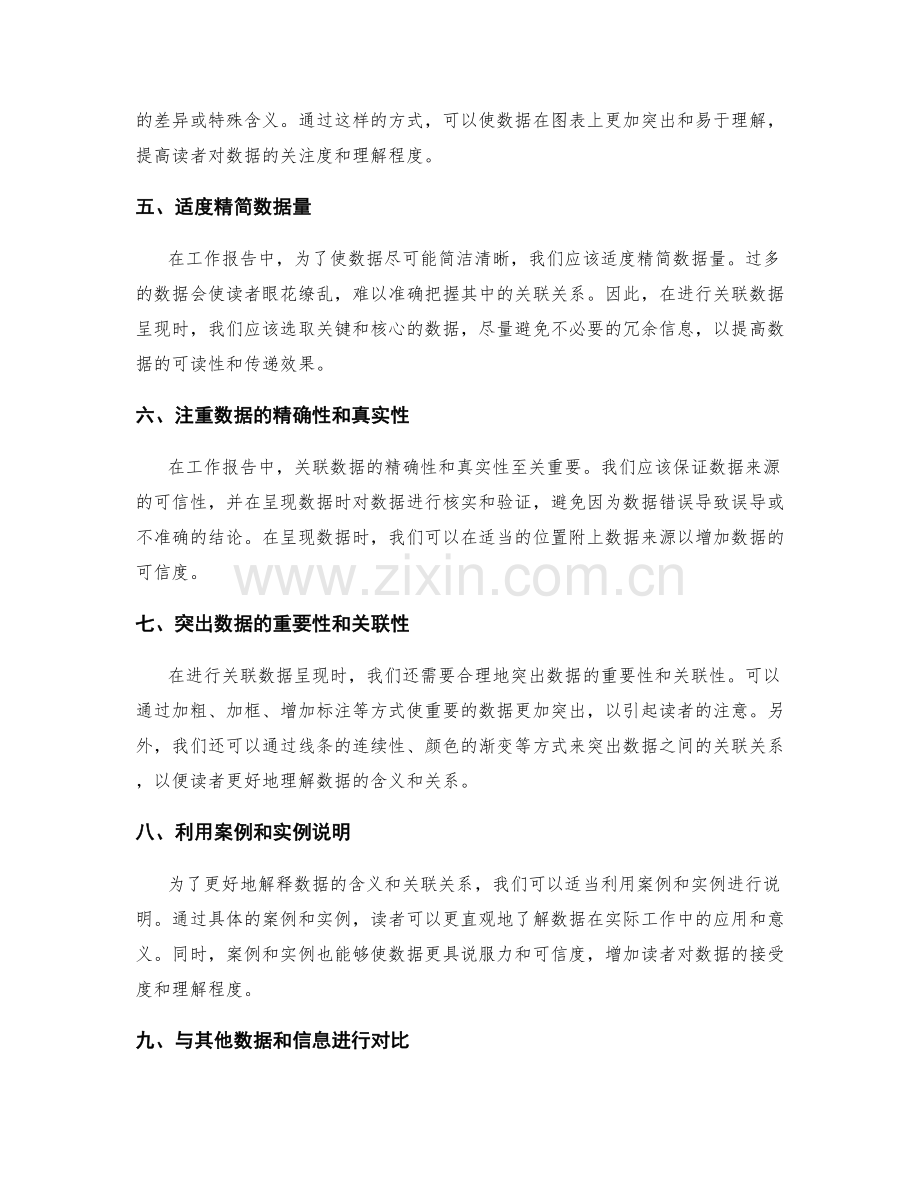 工作报告中的关联数据呈现.docx_第2页