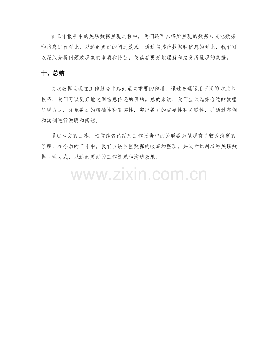 工作报告中的关联数据呈现.docx_第3页