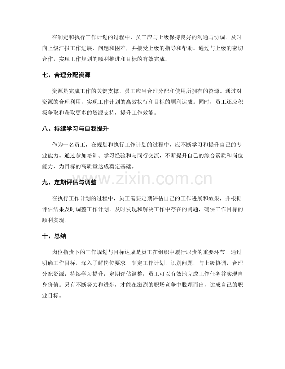 岗位职责下的工作规划与目标达成.docx_第2页