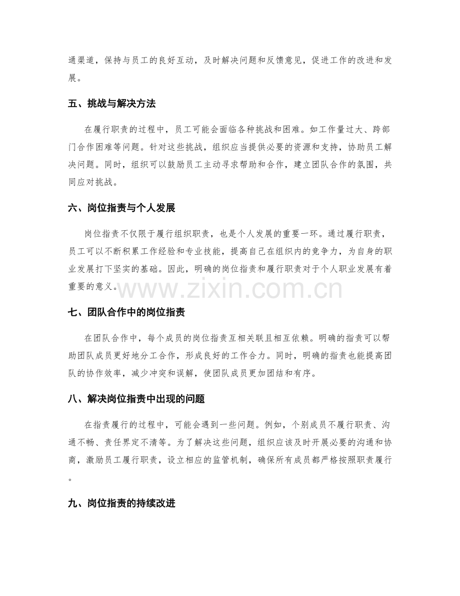 岗位职责的明确与履行职责座谈.docx_第2页