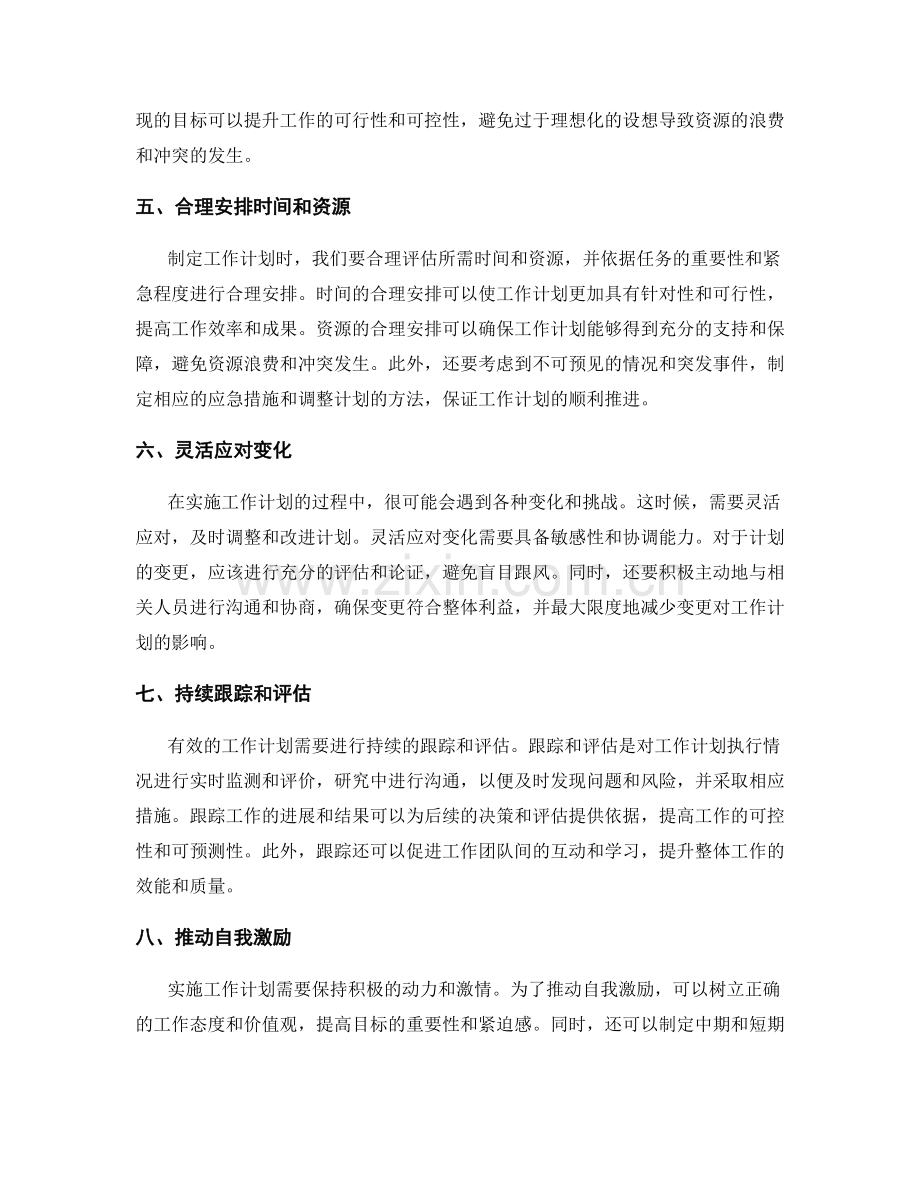 有效工作计划的三大要点.docx_第2页