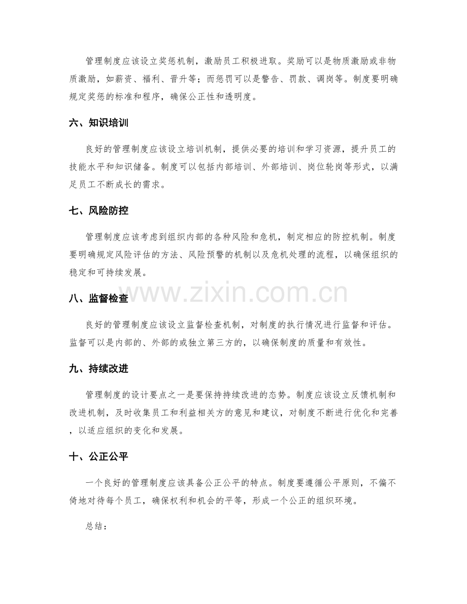 完善管理制度的设计要点.docx_第2页