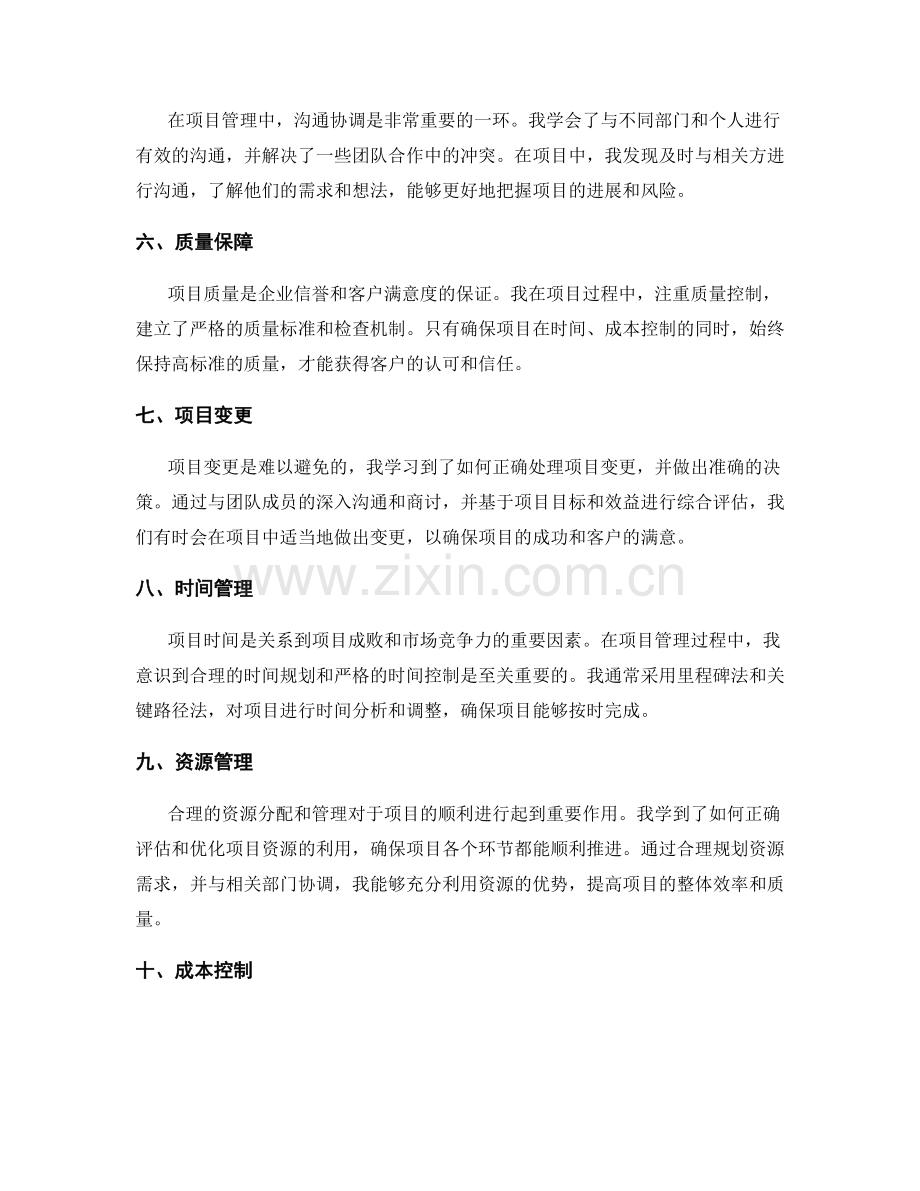 工作总结中的项目管理经验与教训总结.docx_第2页