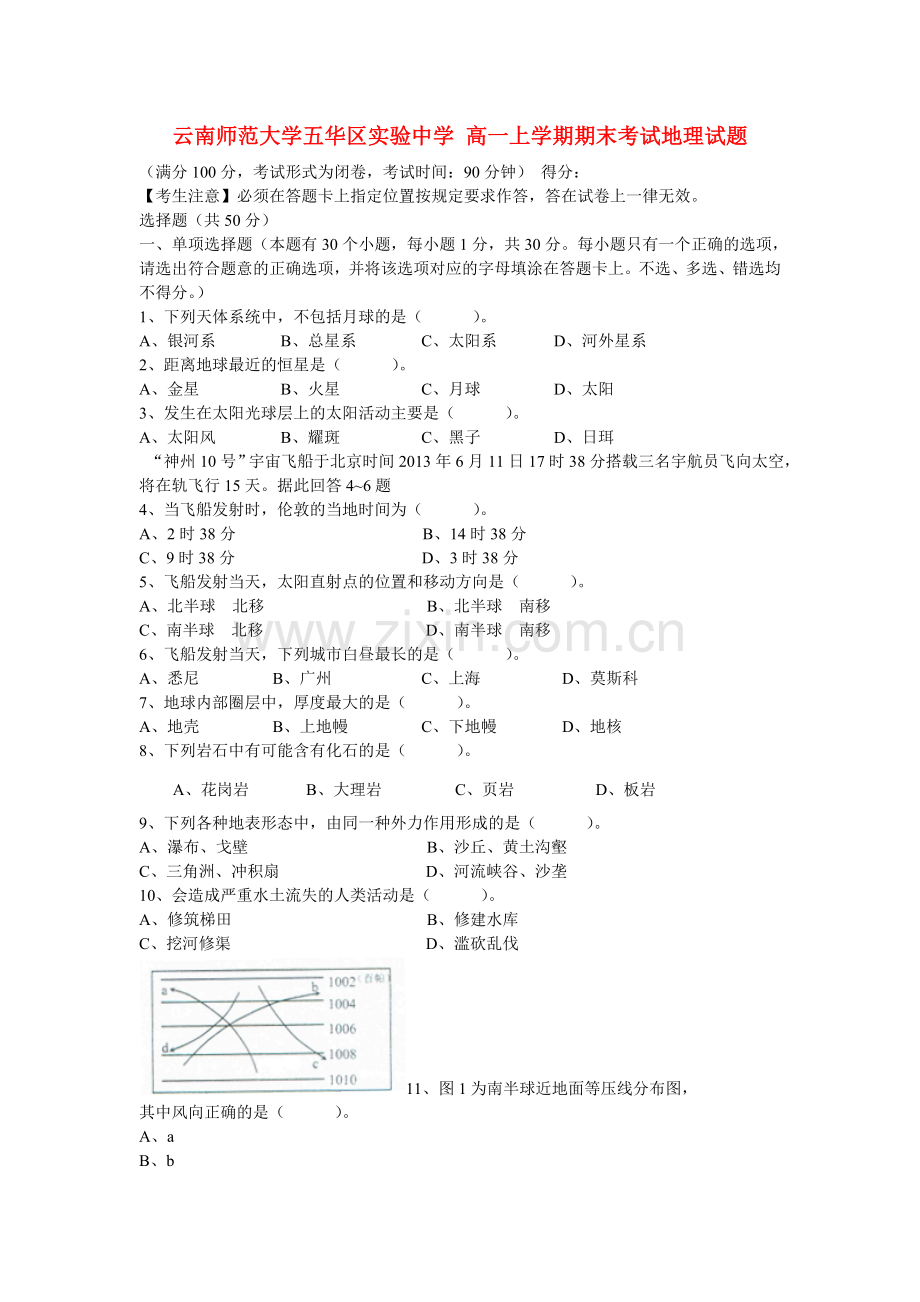 高一地理上学期期末考试试题.doc_第1页