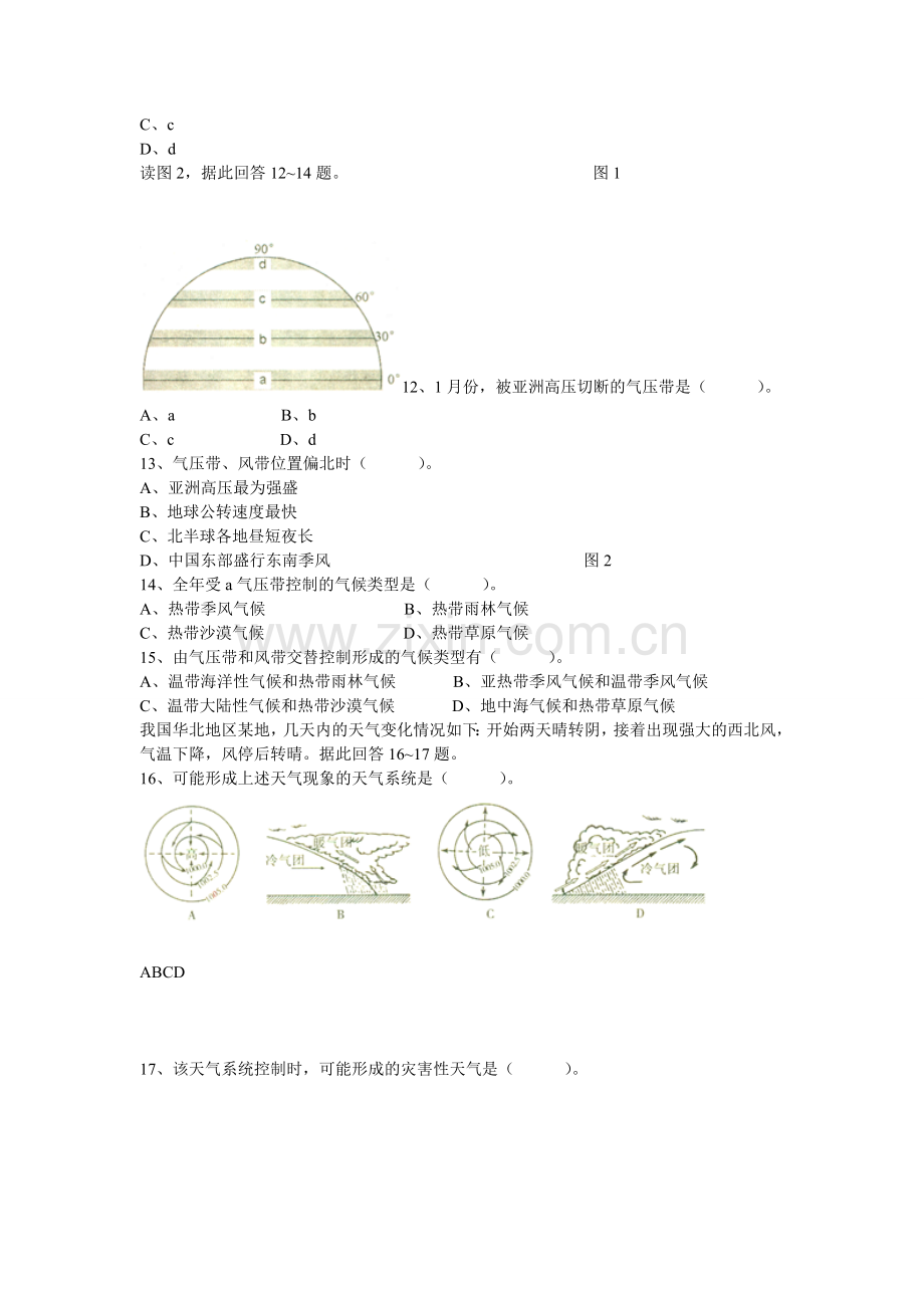 高一地理上学期期末考试试题.doc_第2页