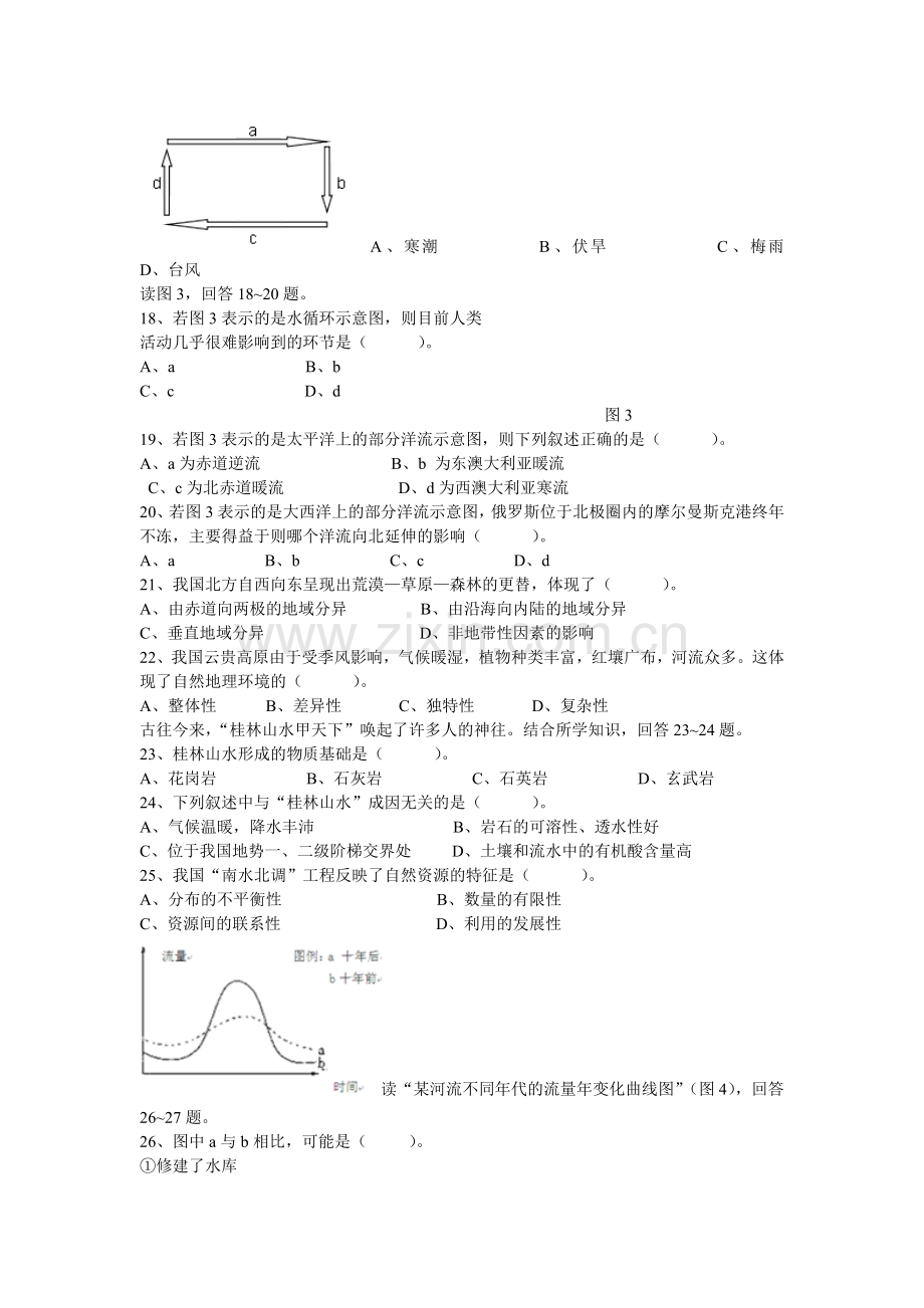 高一地理上学期期末考试试题.doc_第3页