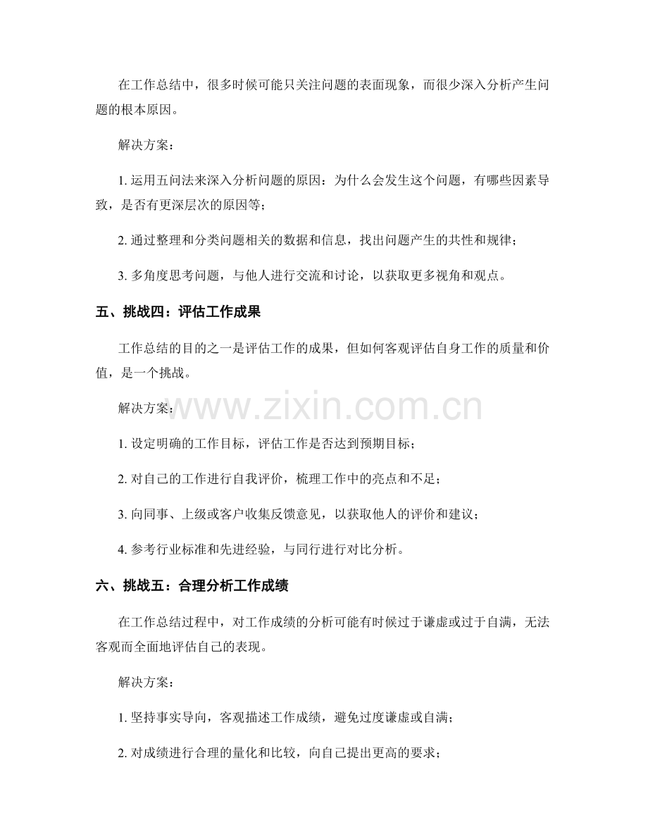 工作总结中的挑战与解决方案.docx_第2页