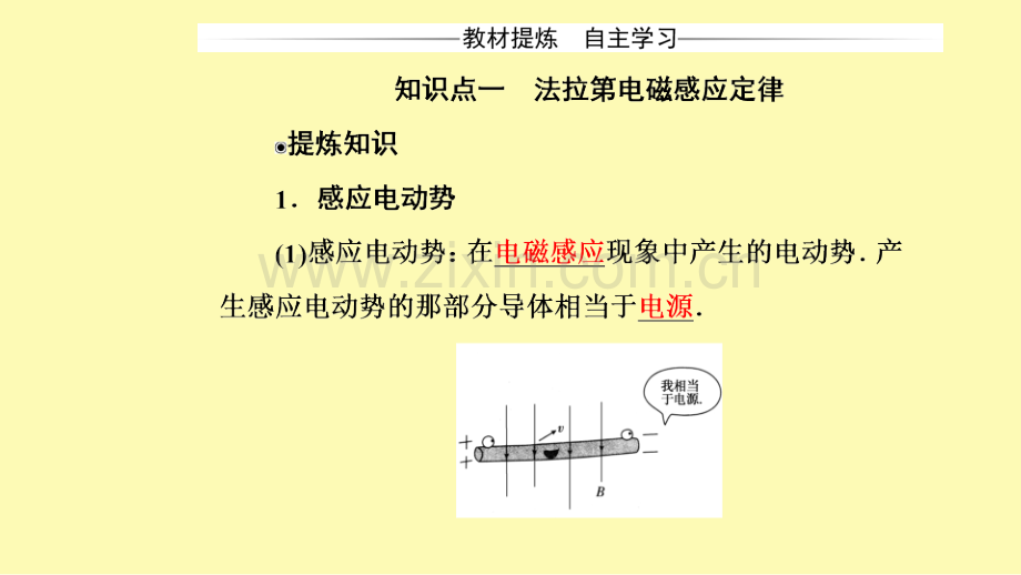 高中物理第四章电磁感应4法拉第电磁感应定律课件新人教版选修3-.ppt_第3页