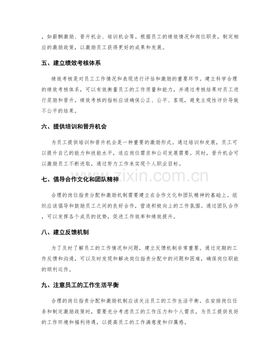 合理的岗位职责分配与激励机制.docx_第2页