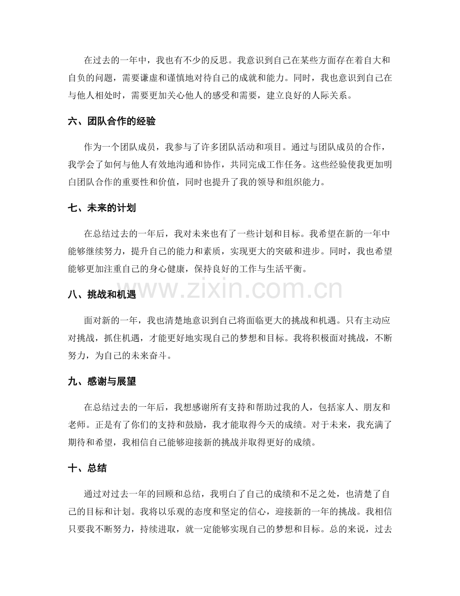 年终总结的备忘与收获.docx_第2页