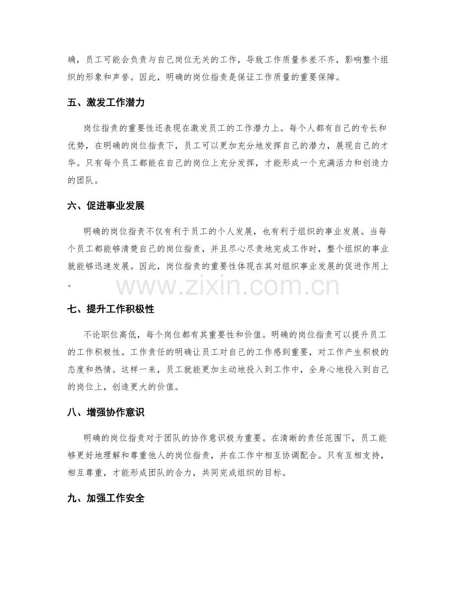 解析岗位职责的重要性与义务.docx_第2页