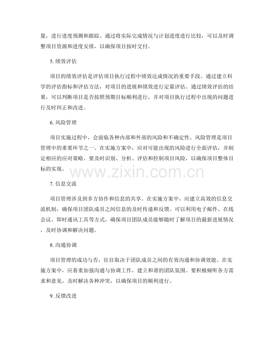 实施方案中的进度追踪与项目管理.docx_第2页