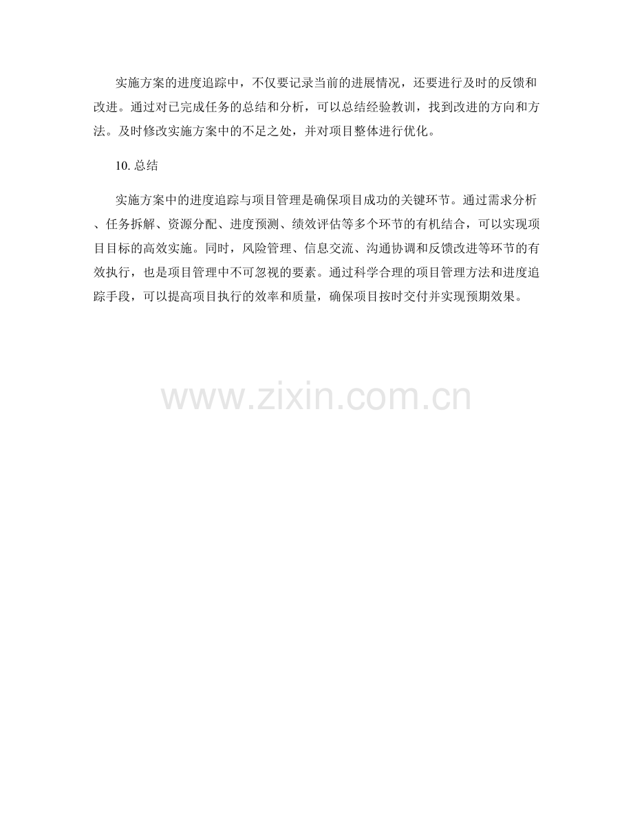 实施方案中的进度追踪与项目管理.docx_第3页