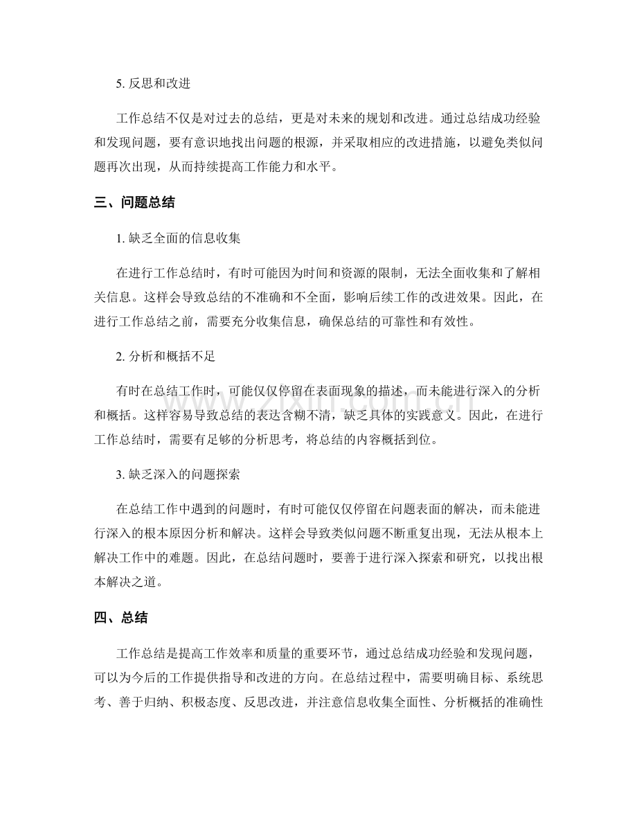 工作总结的成功经验总结与问题总结.docx_第2页