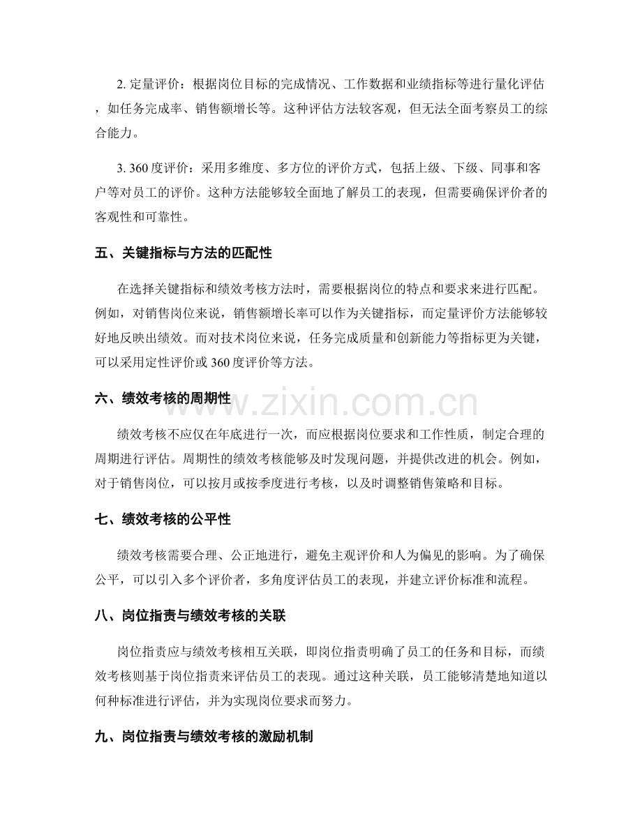 岗位指责与员工绩效考核的关键指标与方法.docx_第2页