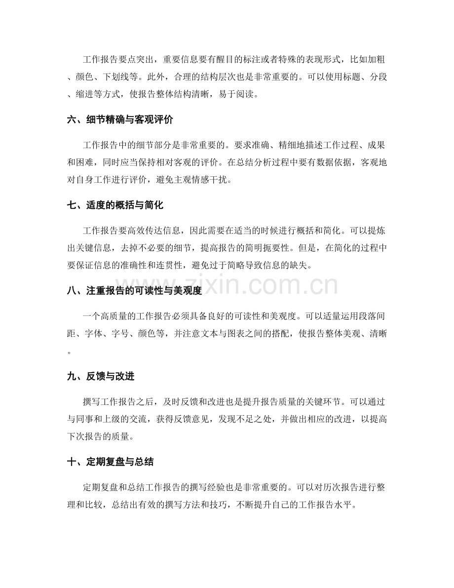 提升工作报告质量的关键要素.docx_第2页