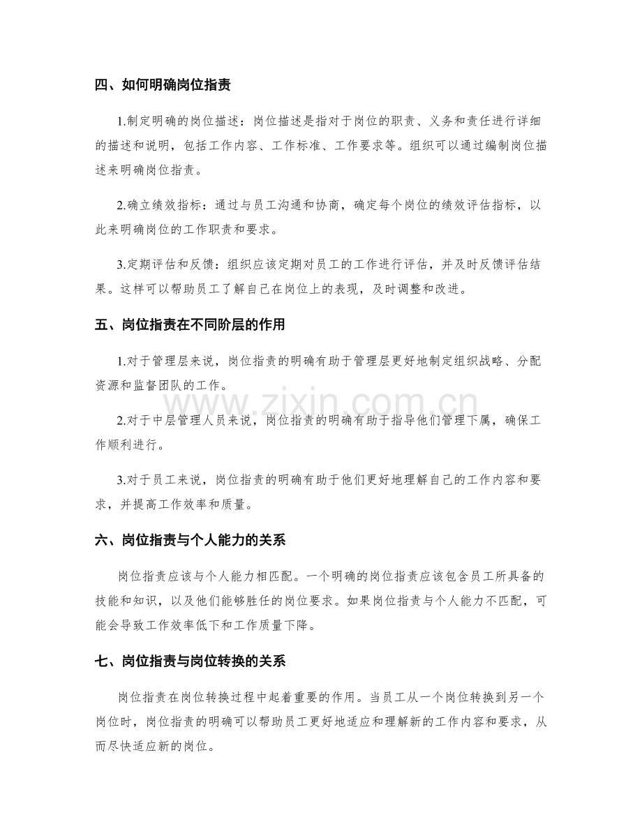 岗位职责的定义和角色明确.docx_第2页