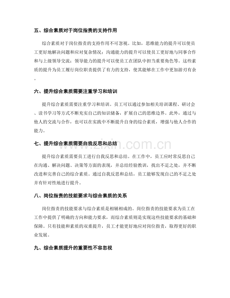 岗位职责的技能要求与综合素质提升.docx_第2页