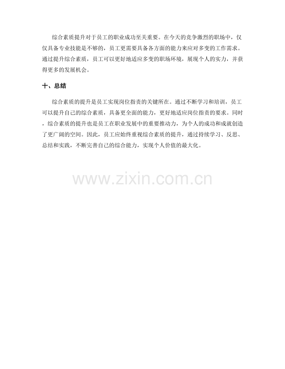 岗位职责的技能要求与综合素质提升.docx_第3页