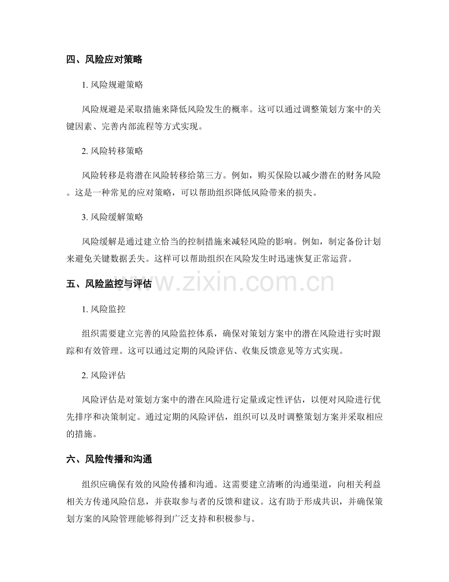 策划方案的风险分析与应对.docx_第2页